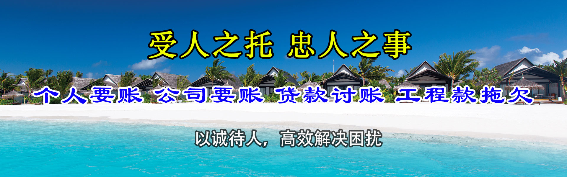 安庆收账公司