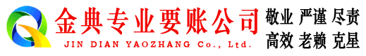 安庆清债公司